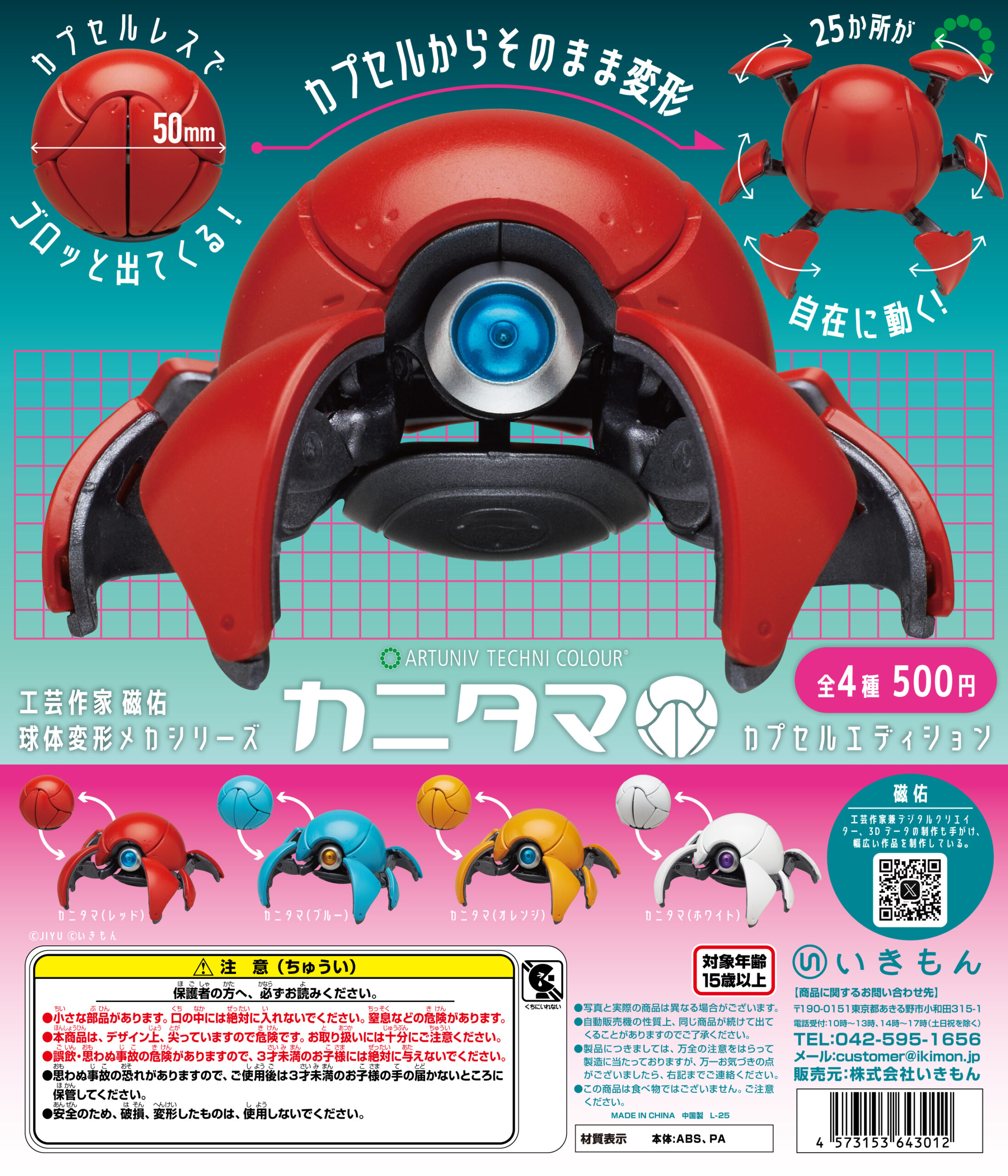 Capsule Toy Gashapon - Ikimon capsule toys kawaii Kanitama transformation